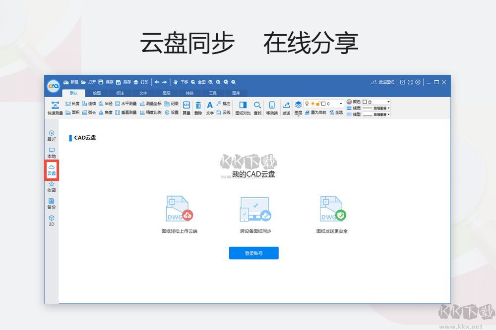 CAD迷你看图官网版