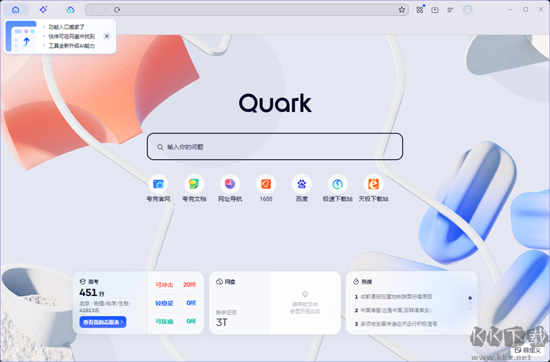 夸克浏览器旧版本