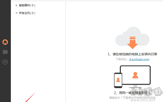 向日葵远程控制旧版本