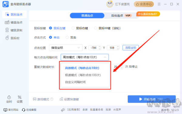 金舟鼠标连点器电脑版