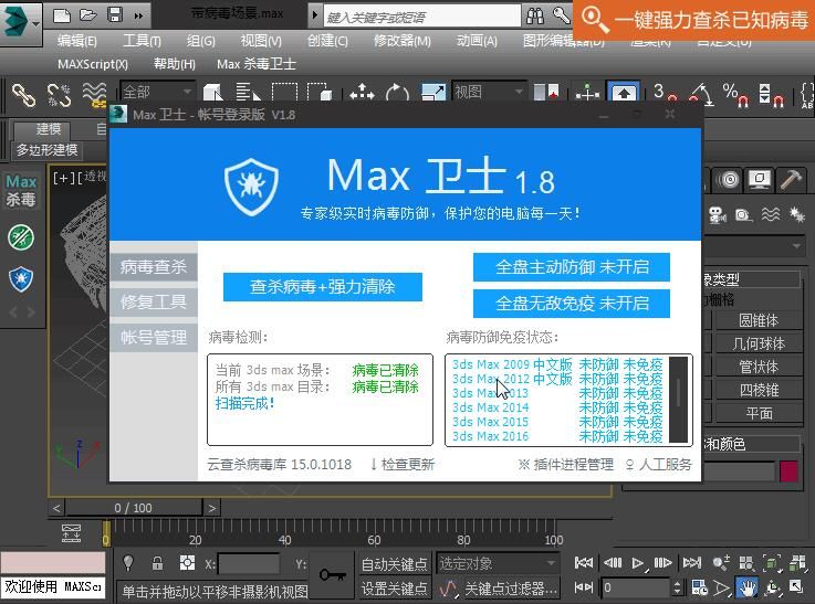 Max杀毒卫士专业版