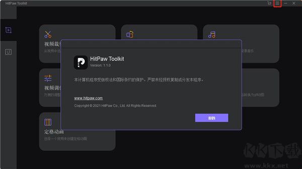 HitPaw Toolkit(视频编辑软件)