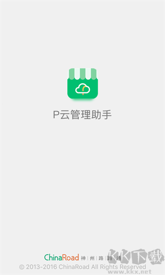 P云管理助手app安卓版