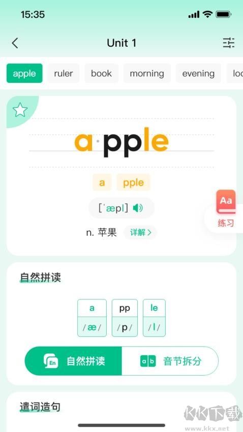 呱唧英语app绿色版