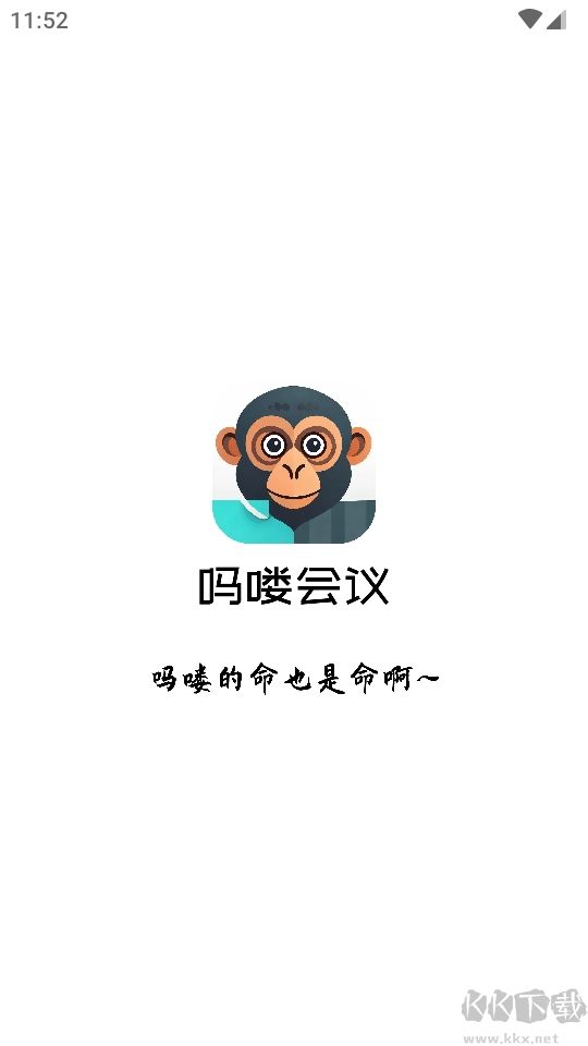 吗喽会议最新版