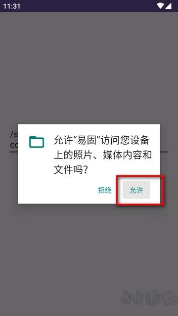 易固apk加壳工具官网版