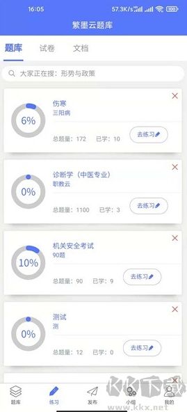 繁墨云题库app正式版