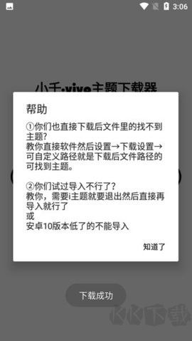 小千vivo主题下载器专业版