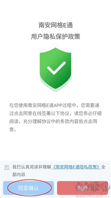 南安网格e通安卓版