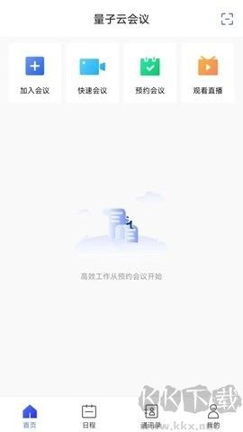 量子云会议全新版