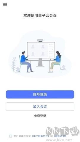 量子云会议全新版