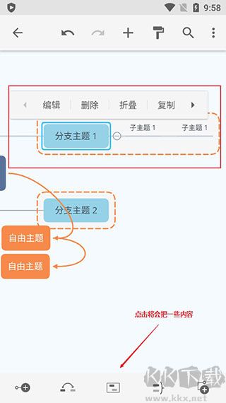 XMind思维导图