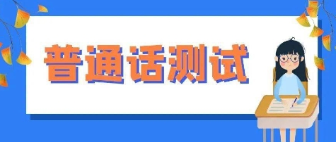 普通话测试各种版本集合-普通话测试app全部版本大全-普通话测试最新版/免费版/安卓版