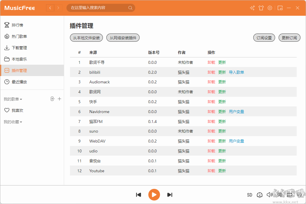 MusicFree音乐播放器电脑版