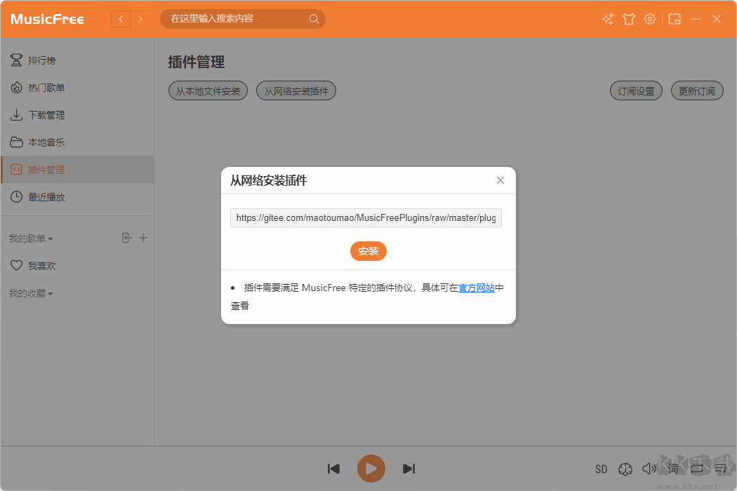 MusicFree音乐播放器电脑版