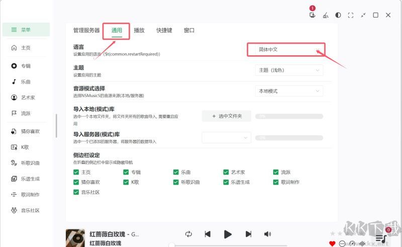 NSMusicS音乐播放器中文版