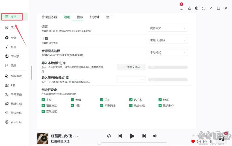 NSMusicS音乐播放器中文版