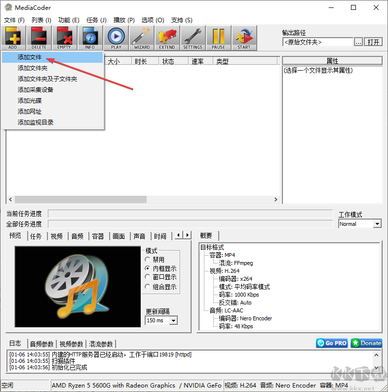 MediaCoder(音视频转码)