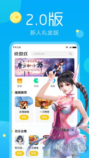 快游戏app绿色版