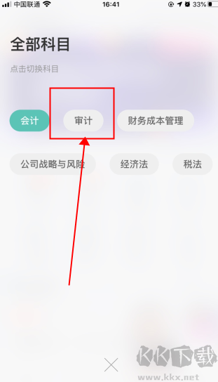 会计随身学app优化版