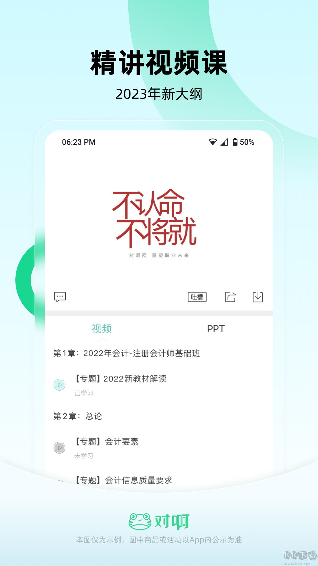 会计随身学app优化版