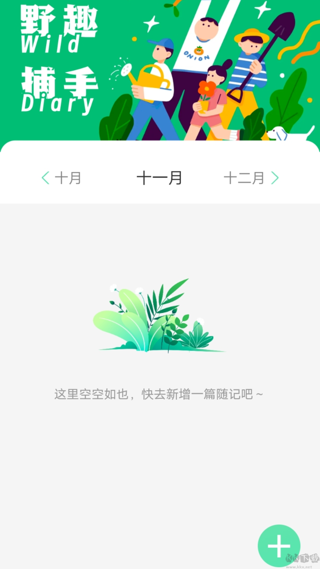 野趣出行app安卓版