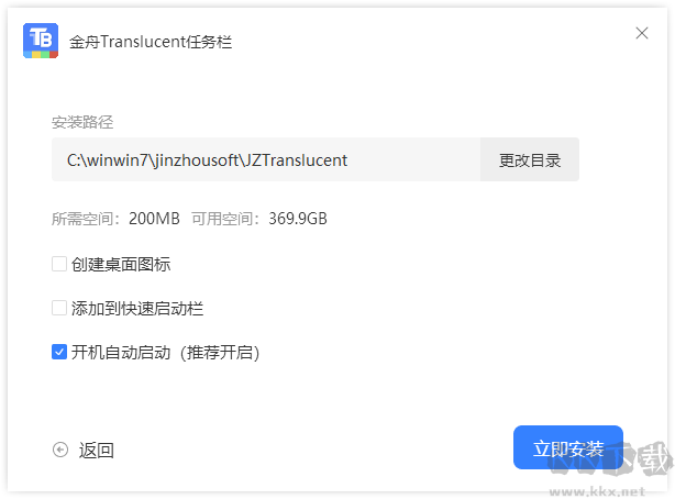 金舟Translucent任务栏