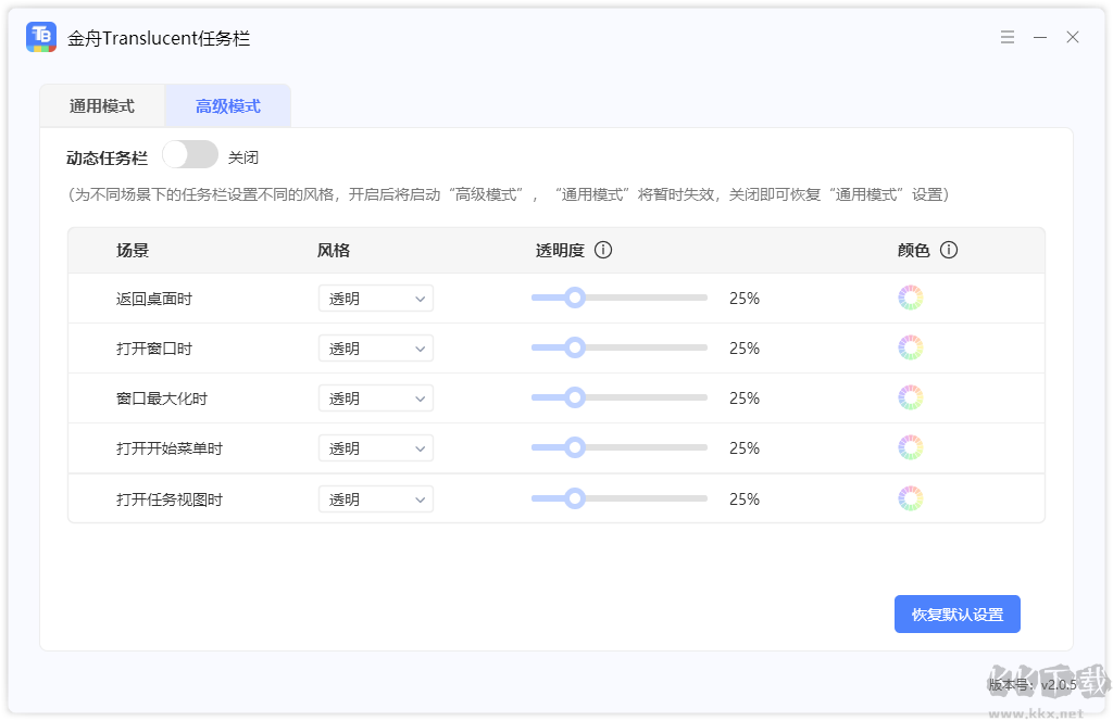 金舟Translucent任务栏电脑版