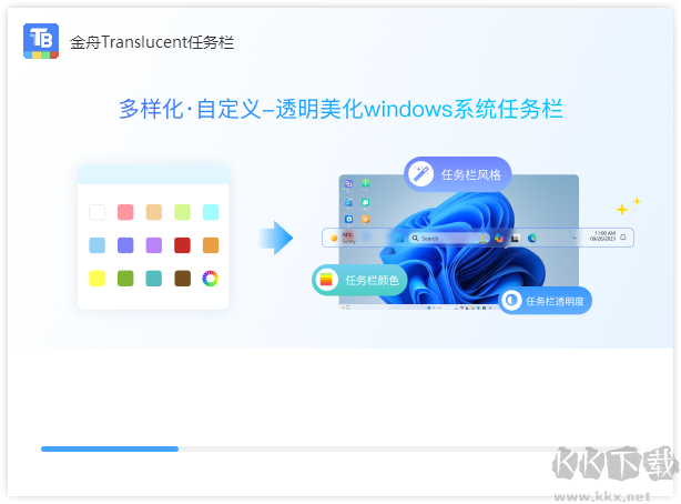 金舟Translucent任务栏电脑版