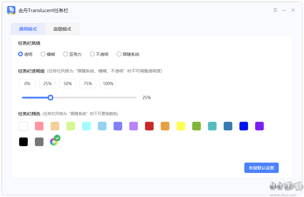 金舟Translucent任务栏电脑版