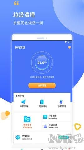 数码清理app无广告版