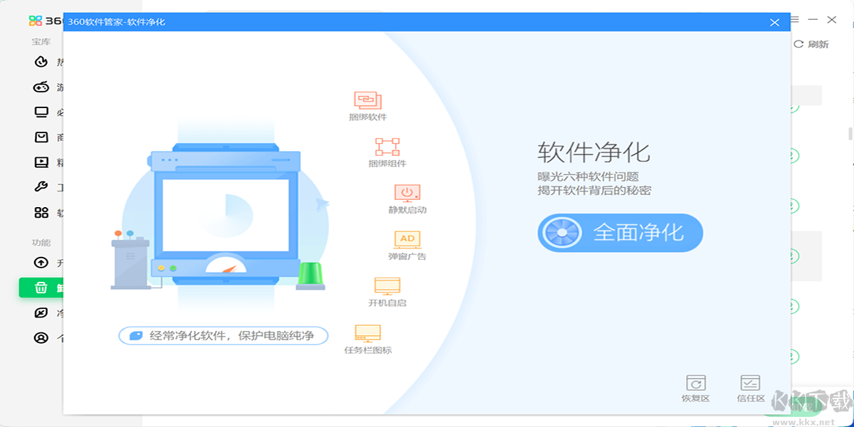 360软件管家纯净版