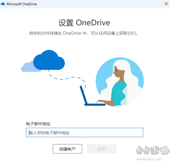 Microsoft OneDrive最新版