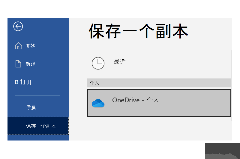 Microsoft OneDrive最新版