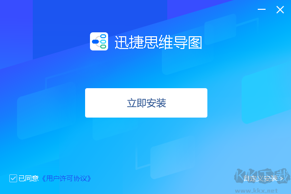 迅捷思维导图