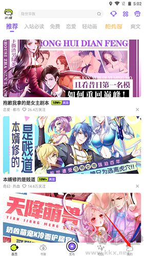 爱奇艺叭嗒漫画