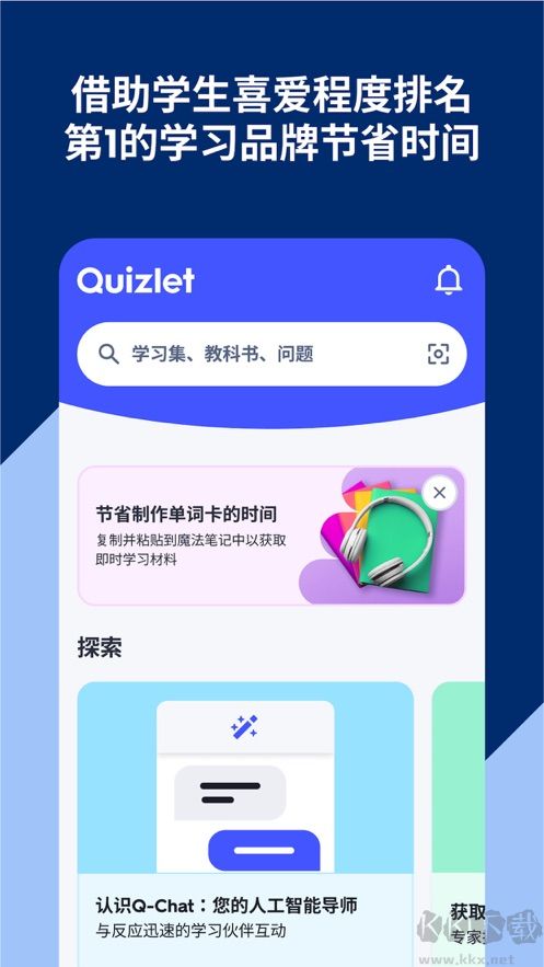 quizlet安卓版