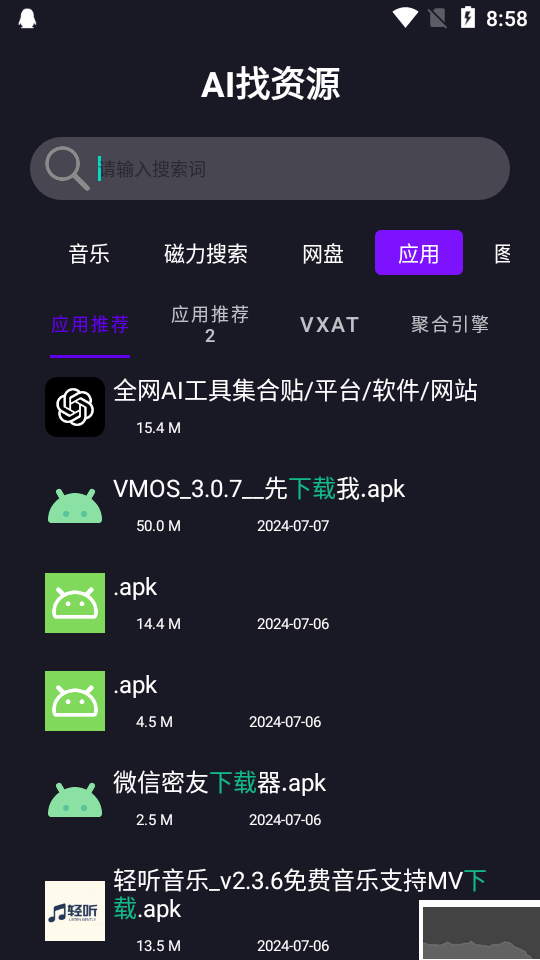 AI找资源安卓版
