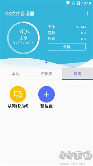 CX文件管理器app安卓版