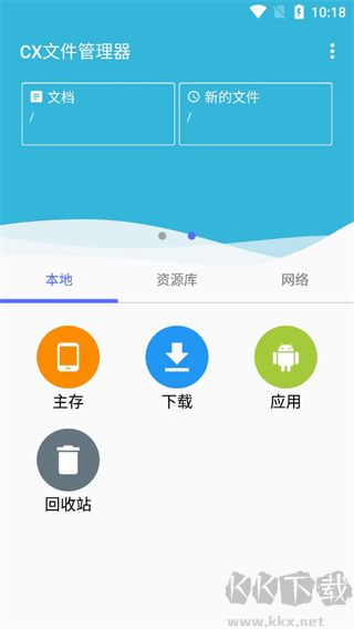 CX文件管理器app安卓版