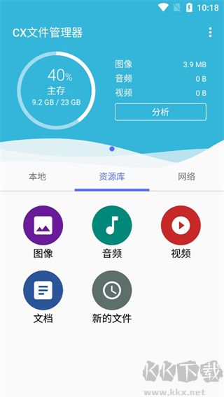 CX文件管理器app安卓版