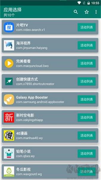 创建快捷方式app绿色版