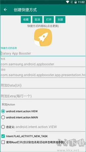 创建快捷方式app绿色版