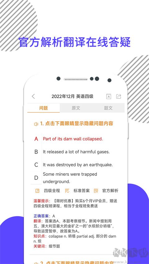 英语四级真题app正式版