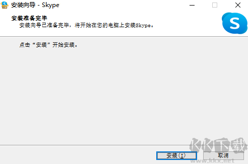 Skype正式版