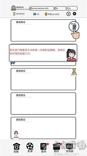 我是导演新手怎么玩截图3