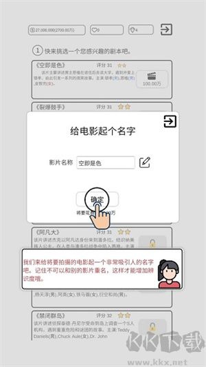 我是导演新手怎么玩截图6