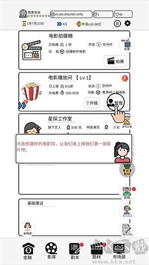 我是导演新手怎么玩截图9