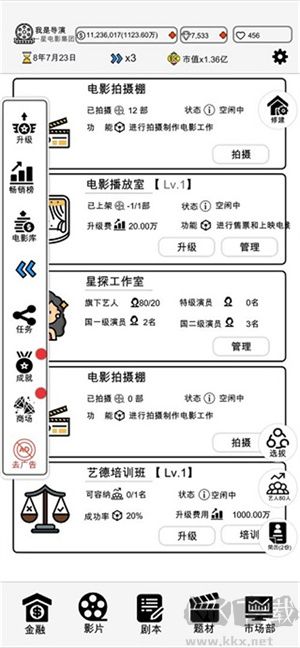 我是导演游戏修改版