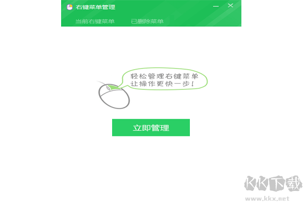 右键管理正式版